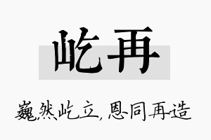 屹再名字的寓意及含义