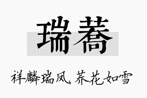 瑞荞名字的寓意及含义