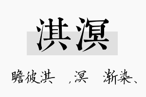 淇溟名字的寓意及含义