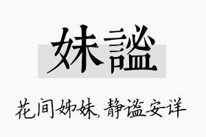 妹谧名字的寓意及含义