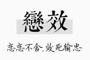 恋效名字的寓意及含义