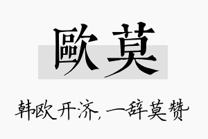 欧莫名字的寓意及含义