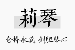 莉琴名字的寓意及含义