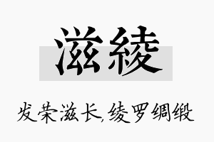 滋绫名字的寓意及含义