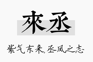 来丞名字的寓意及含义