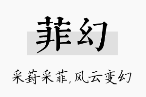 菲幻名字的寓意及含义