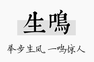 生鸣名字的寓意及含义