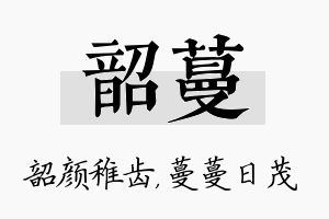 韶蔓名字的寓意及含义