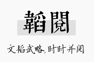 韬阅名字的寓意及含义