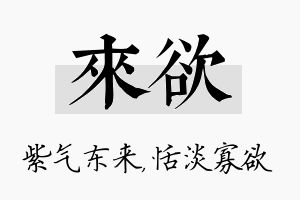 来欲名字的寓意及含义