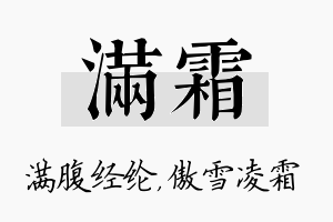 满霜名字的寓意及含义