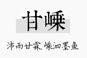 甘嵊名字的寓意及含义