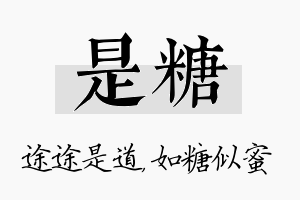 是糖名字的寓意及含义