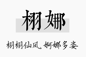 栩娜名字的寓意及含义