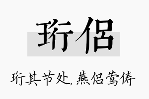 珩侣名字的寓意及含义