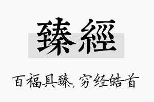 臻经名字的寓意及含义