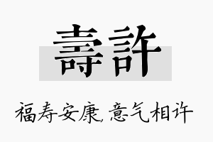 寿许名字的寓意及含义