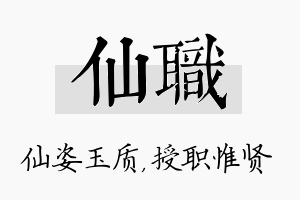 仙职名字的寓意及含义