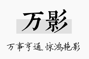 万影名字的寓意及含义