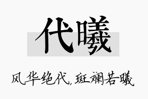 代曦名字的寓意及含义