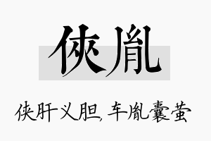 侠胤名字的寓意及含义