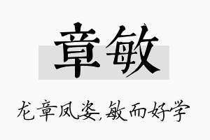 章敏名字的寓意及含义