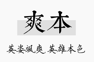 爽本名字的寓意及含义