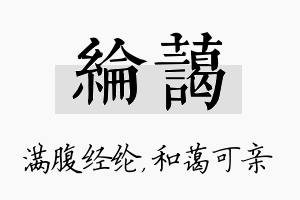 纶蔼名字的寓意及含义