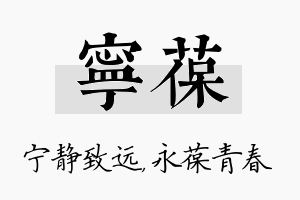 宁葆名字的寓意及含义