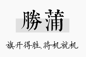 胜蒲名字的寓意及含义