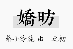 娇昉名字的寓意及含义