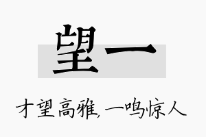 望一名字的寓意及含义