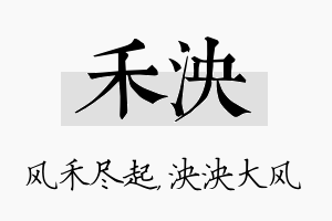 禾泱名字的寓意及含义