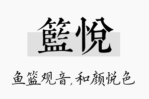 篮悦名字的寓意及含义