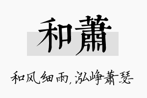 和萧名字的寓意及含义