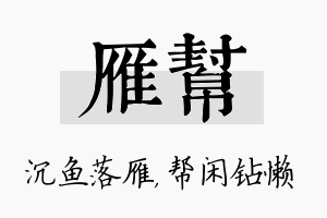 雁帮名字的寓意及含义