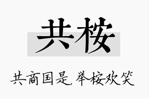 共桉名字的寓意及含义