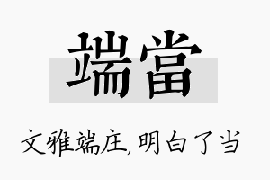 端当名字的寓意及含义