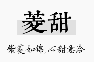 菱甜名字的寓意及含义