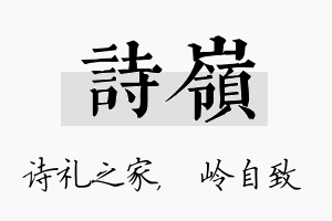 诗岭名字的寓意及含义