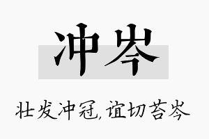 冲岑名字的寓意及含义