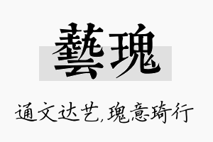 艺瑰名字的寓意及含义