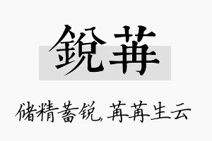 锐苒名字的寓意及含义