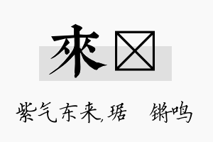 来瑀名字的寓意及含义