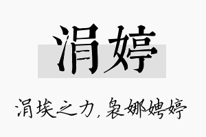 涓婷名字的寓意及含义