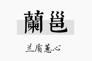 兰邕名字的寓意及含义