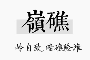 岭礁名字的寓意及含义