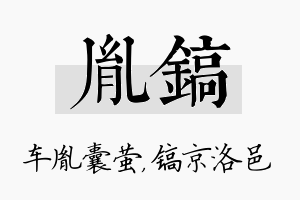 胤镐名字的寓意及含义