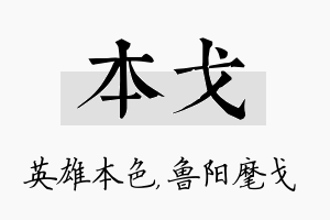 本戈名字的寓意及含义