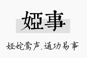 娅事名字的寓意及含义